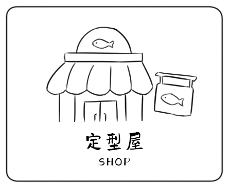定型屋手绘插画